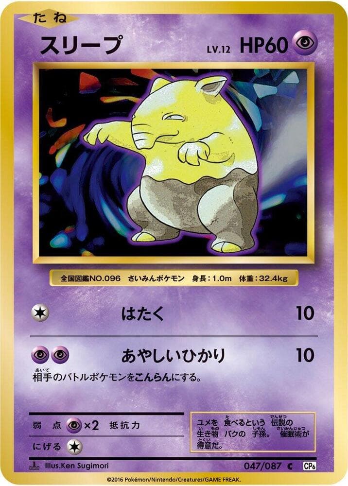 Drowzee 047