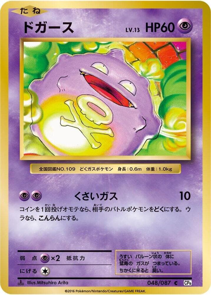 Koffing 048 1st Edition