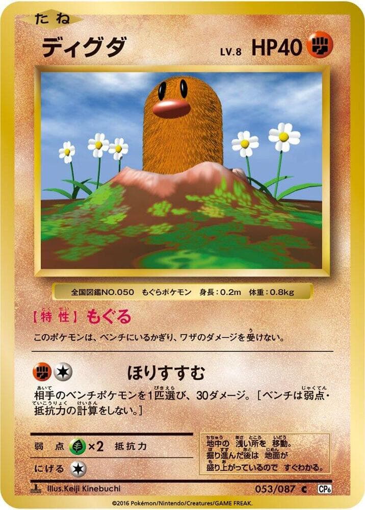 Diglett 053