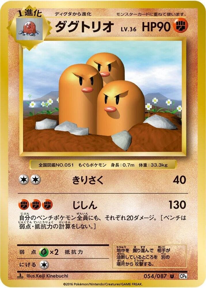 Dugtrio 054