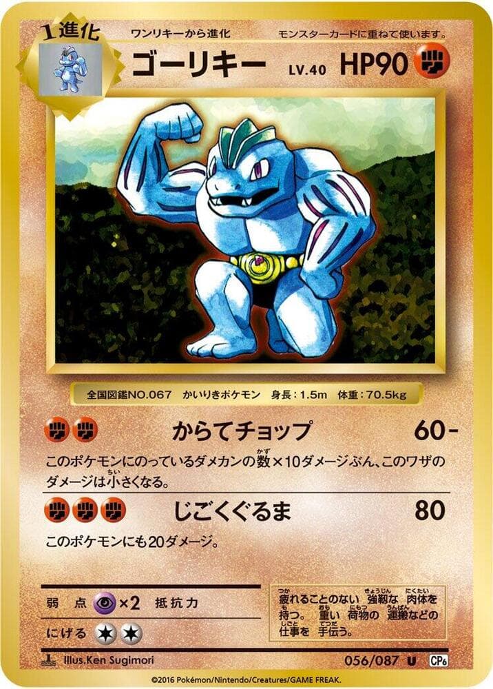 Machoke 056