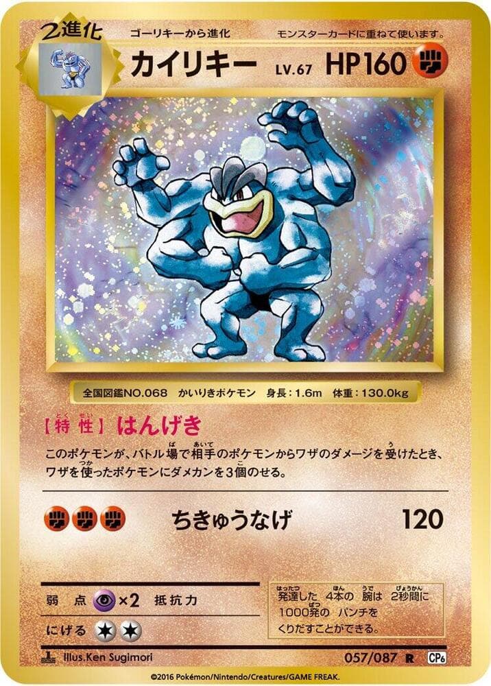 Machamp 057