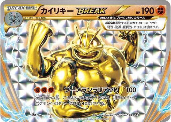 Machamp BREAK 058