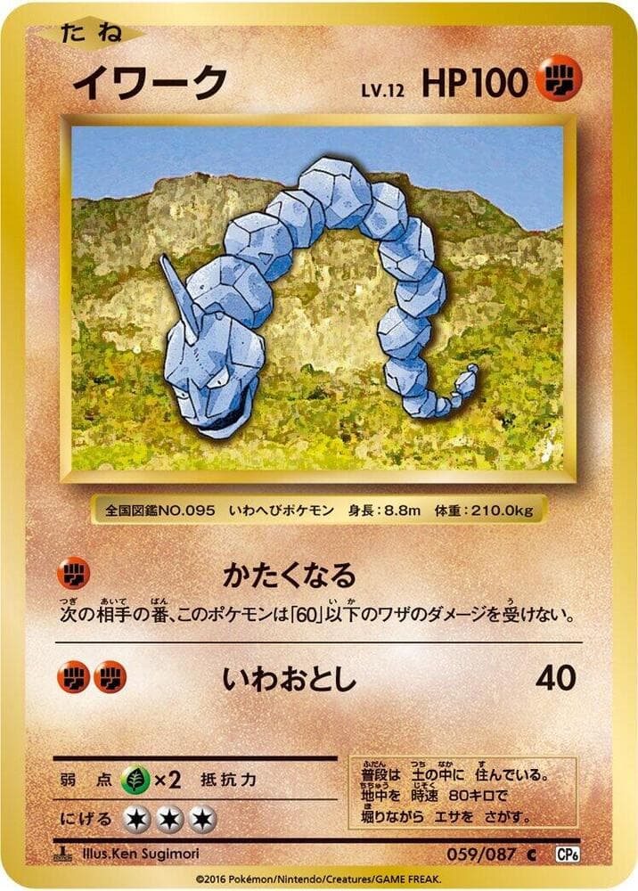 Onix 059