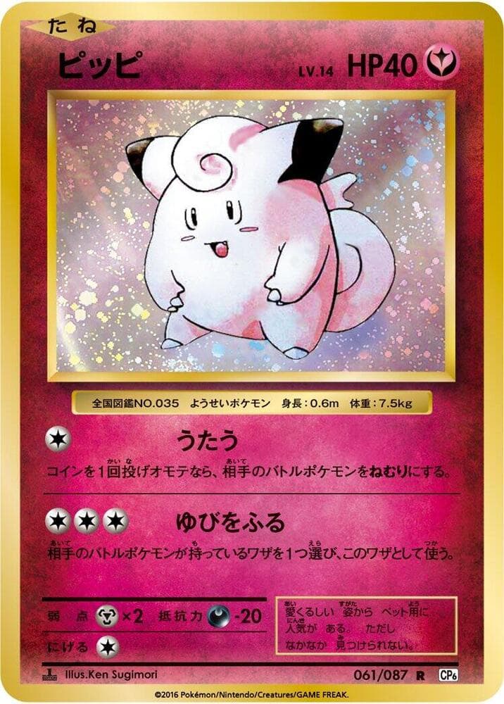 Clefairy 061