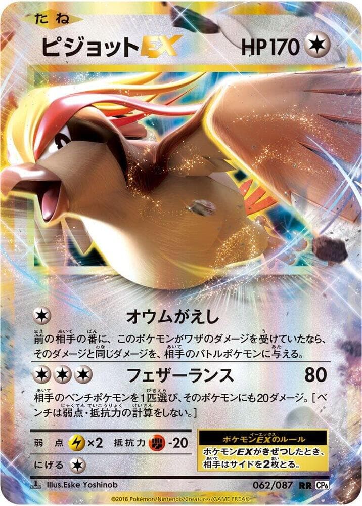 Pidgeot-EX 062