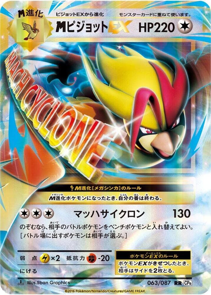 M Pidgeot-EX 063 1st Edition holo