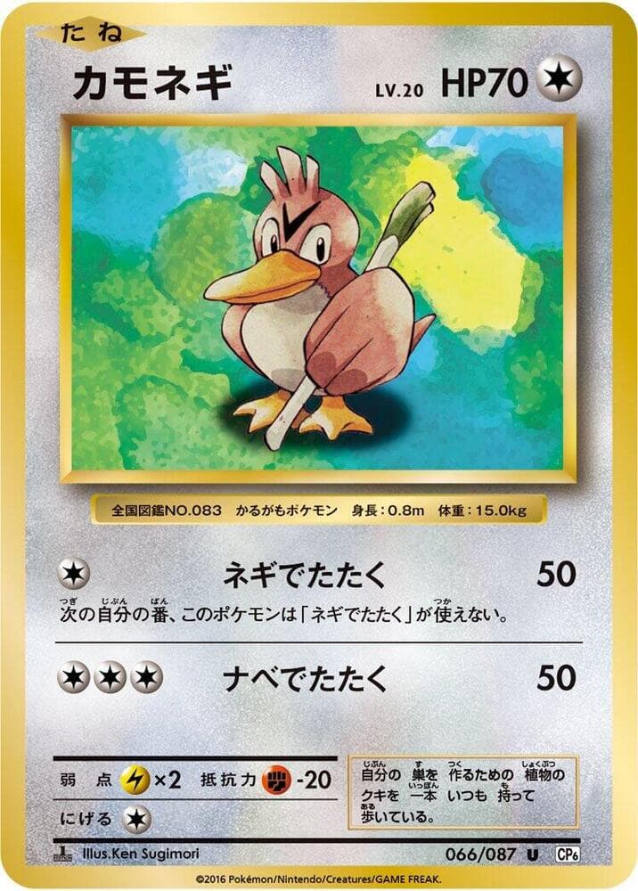 Farfetch'd 066