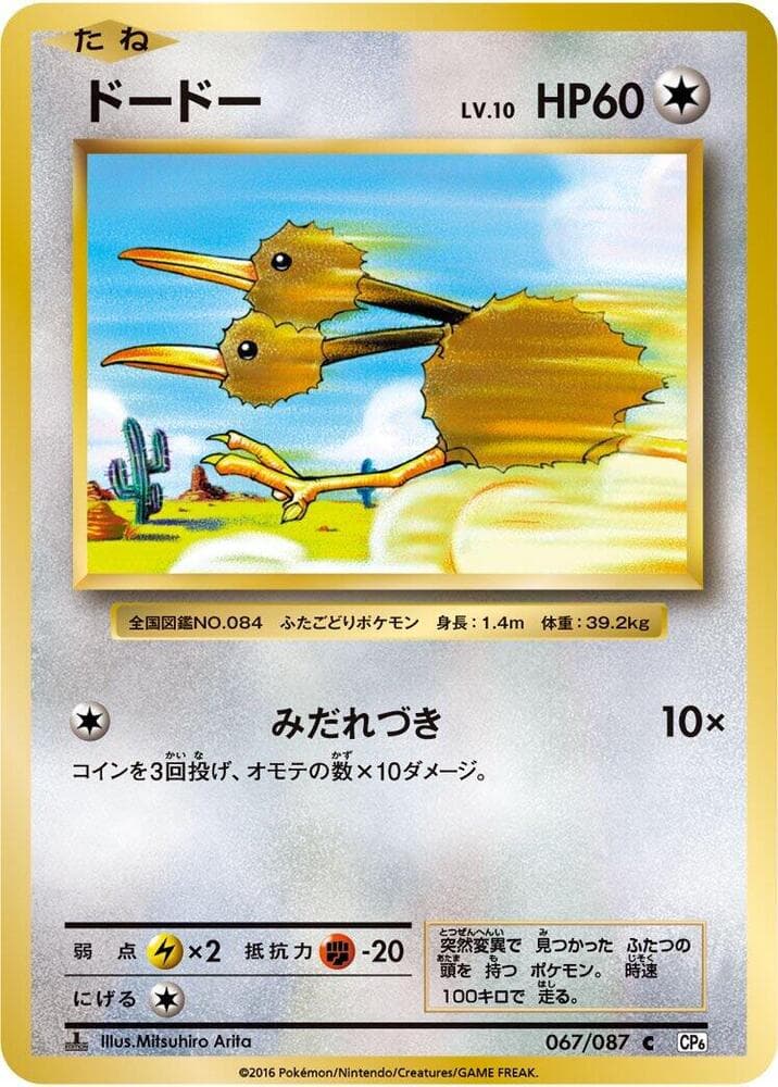 Doduo 067