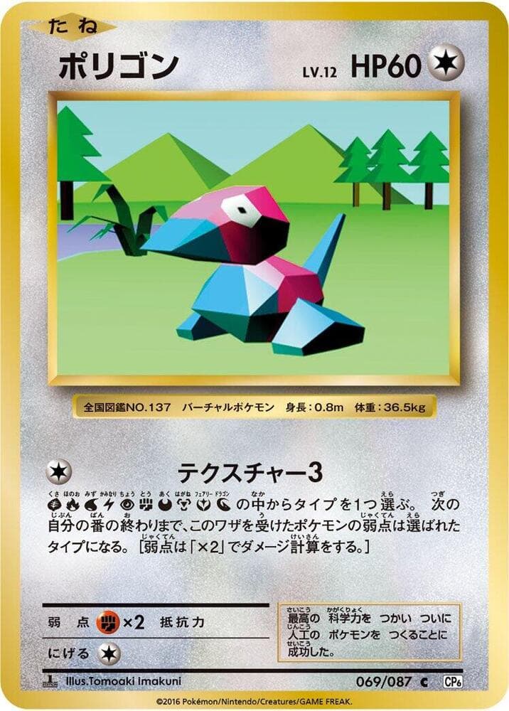 Porygon 069