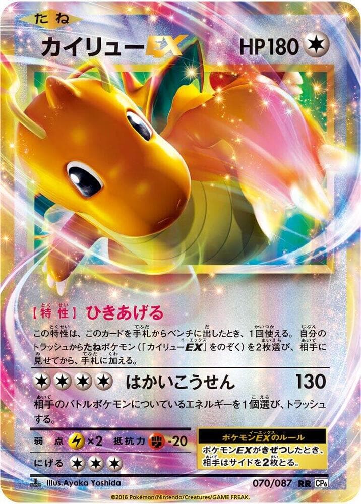 Dragonite-EX 070 1st Edition holo