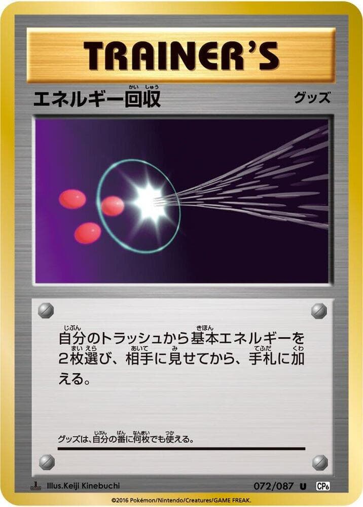 Energy Retrieval 072