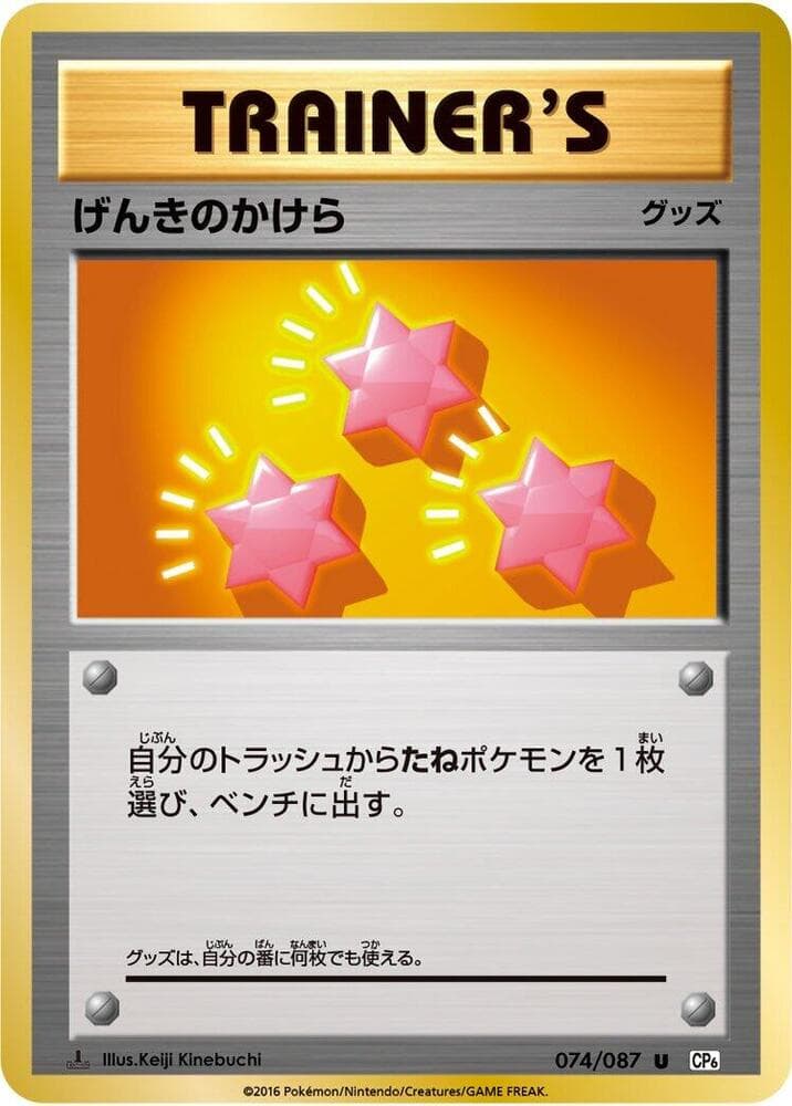 Revive 074