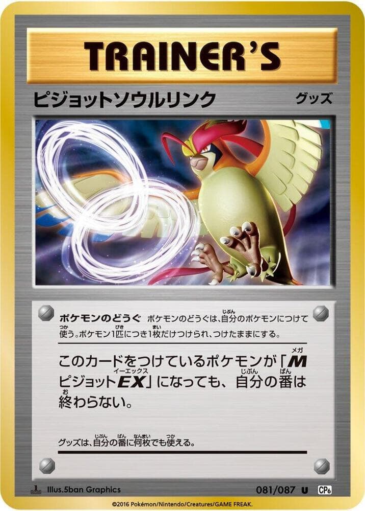 Pidgeot Spirit Link 081