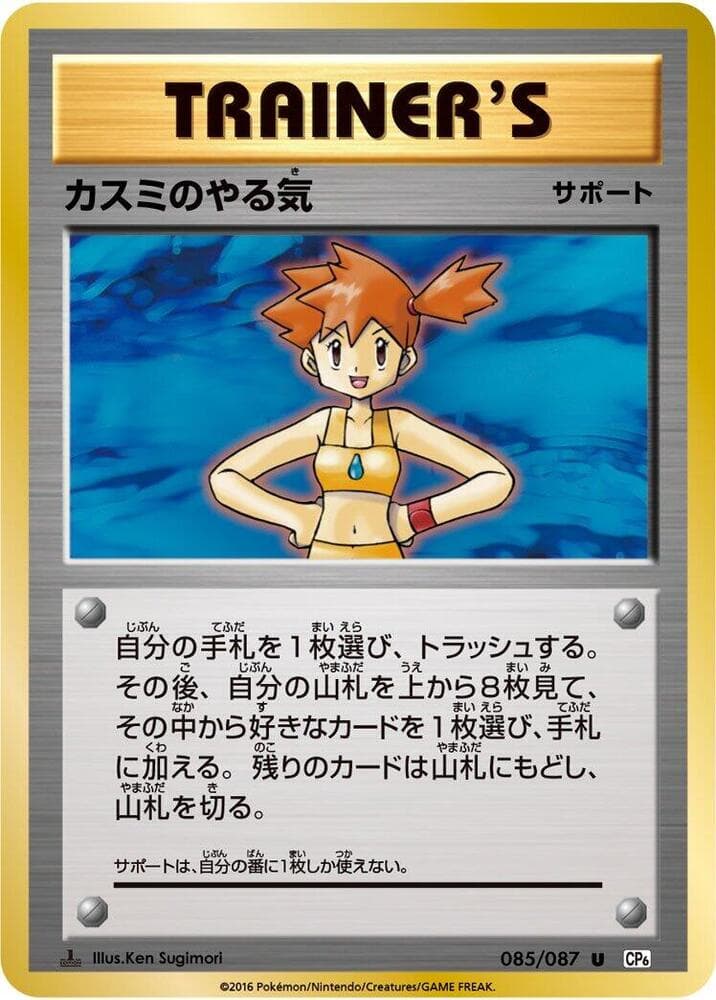 Misty's Determination 085