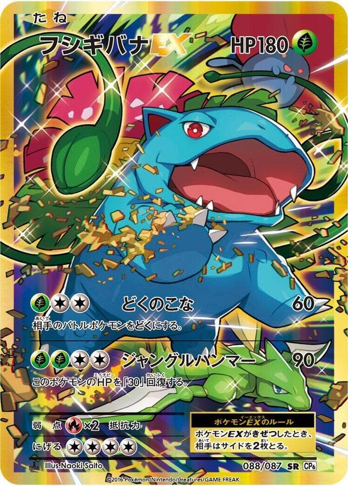Venusaur-EX 088