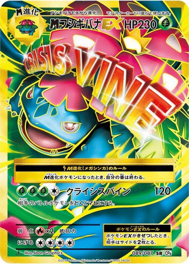 M Venusaur-EX 089 1st Edition holo