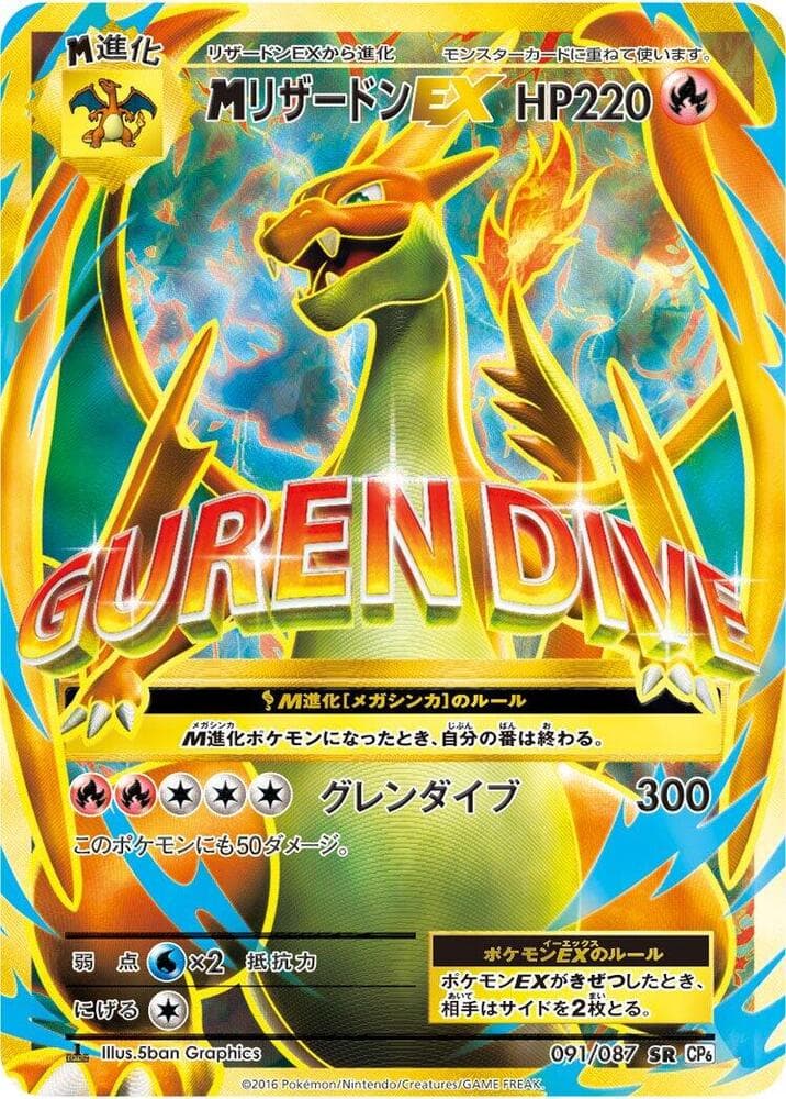 M Charizard-EX 091