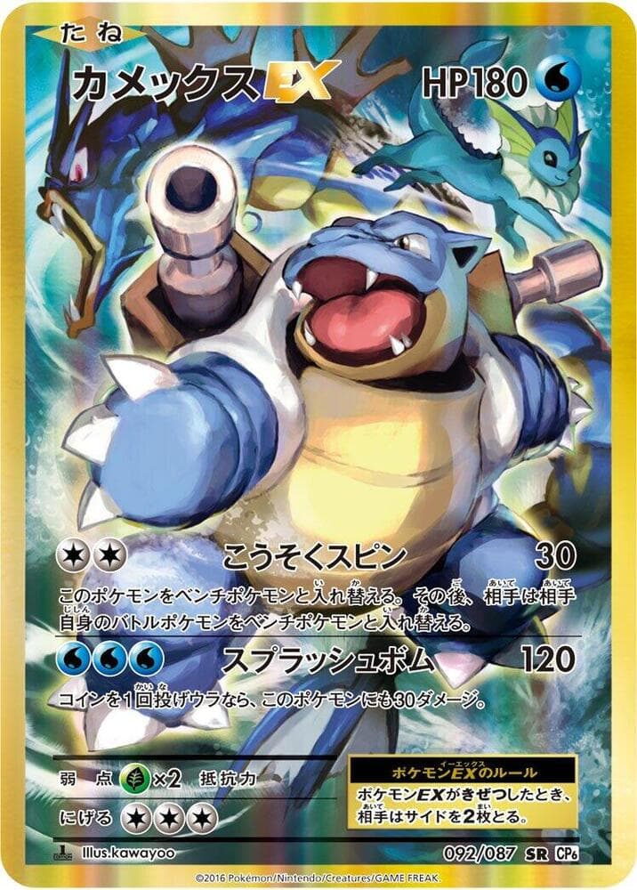Blastoise-EX 092