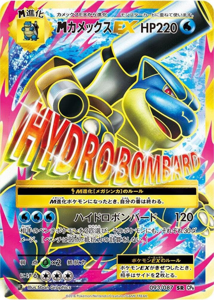 M Blastoise-EX 093