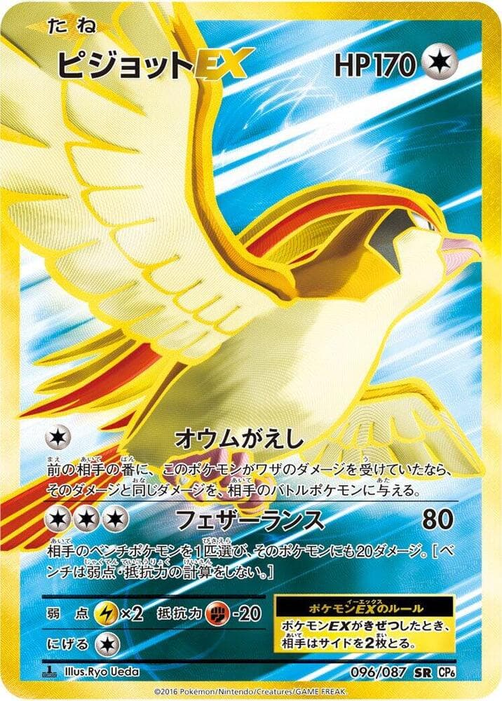 Pidgeot-EX 096