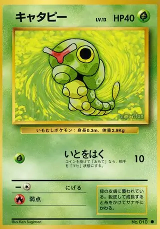 Caterpie 010