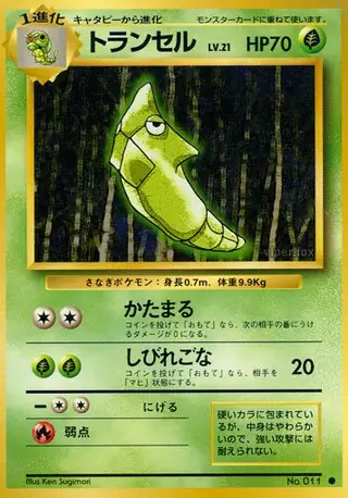 Metapod 011 Normal