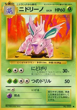 Nidorino 033