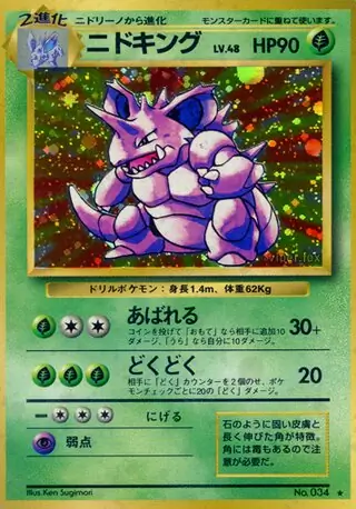 Nidoking 034