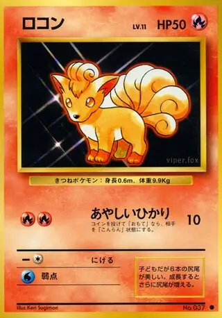 Vulpix 037