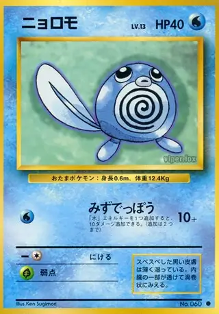 Poliwag 060