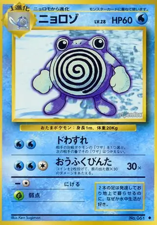 Poliwhirl 061 Normal