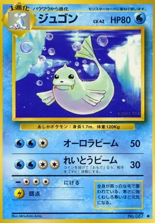 Dewgong 087