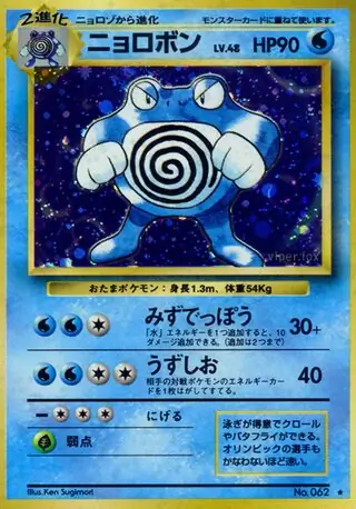 Poliwrath 062
