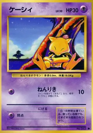 Abra 063 Normal