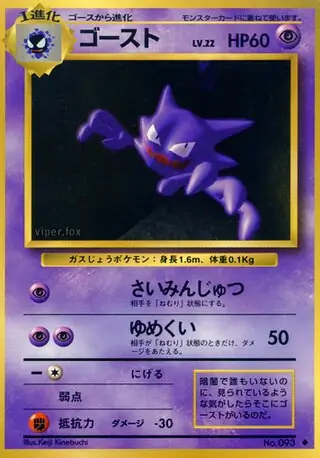Haunter 093 Normal
