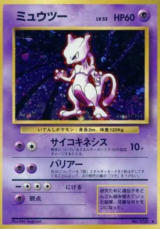 Mewtwo 150