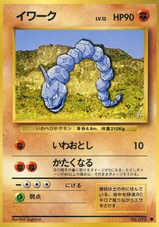 Onix 095