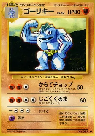 Machoke 067 Normal