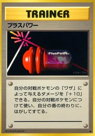 PlusPower  