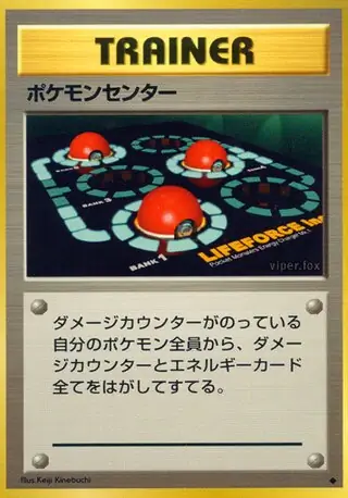 Pokemon Center Normal