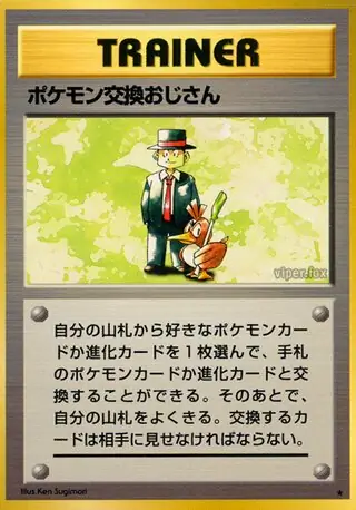 Pokemon Trader Normal