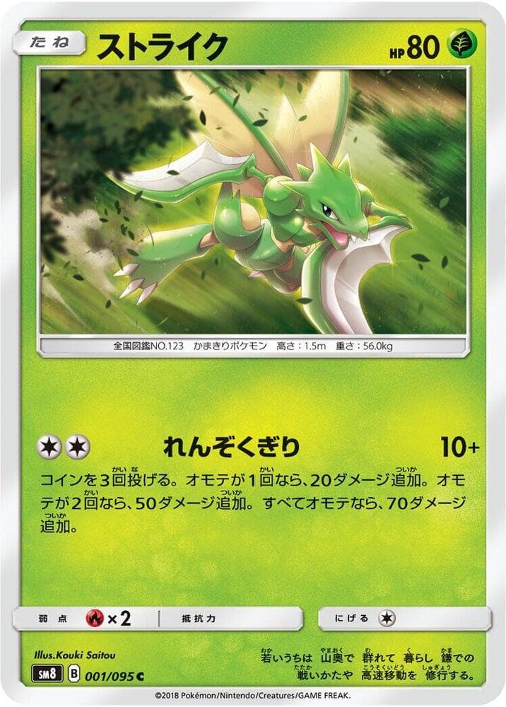 Scyther 001 Normal