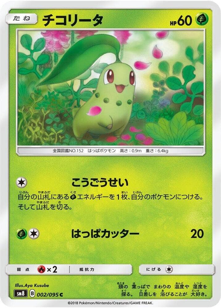 Chikorita 002 Normal