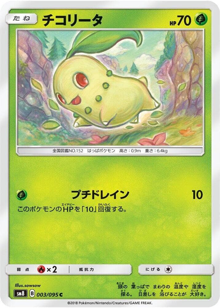 Chikorita 003