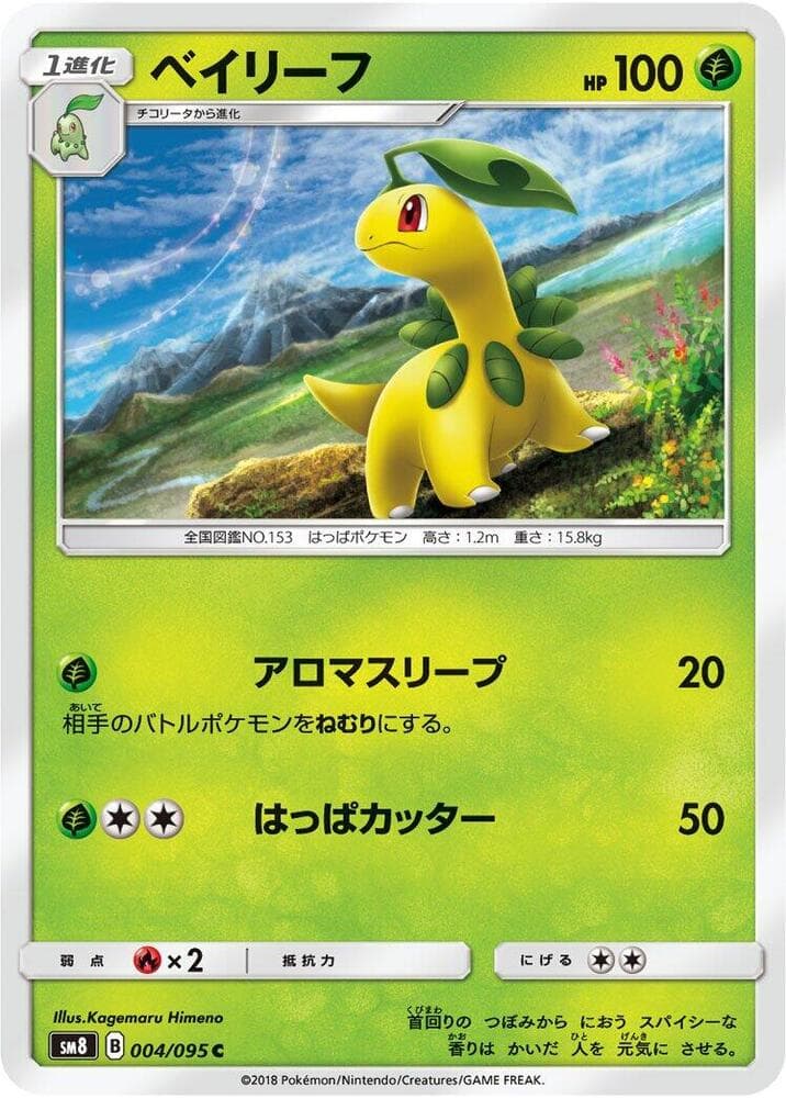 Bayleef 004 Normal