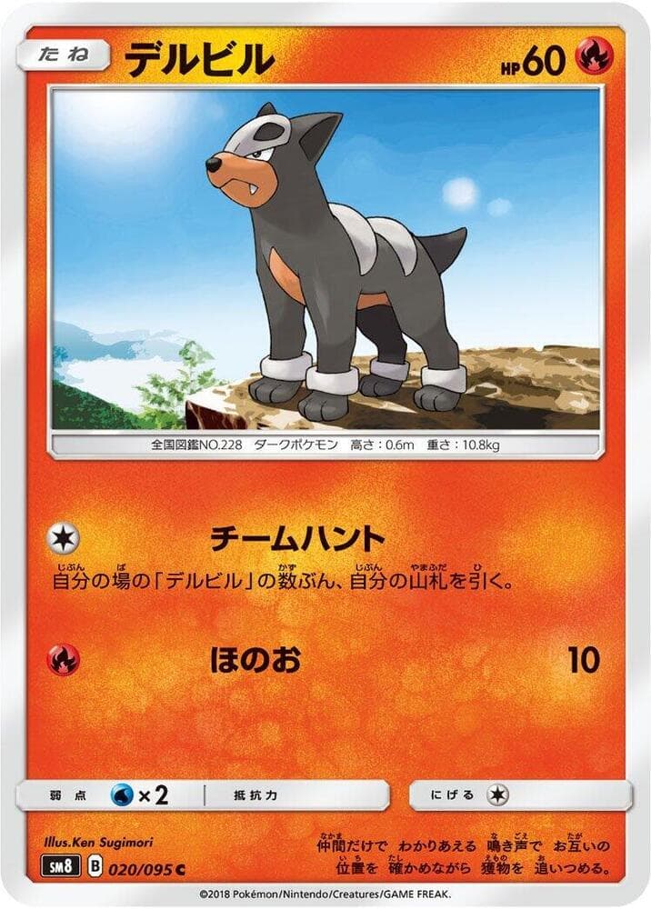 Houndour 020