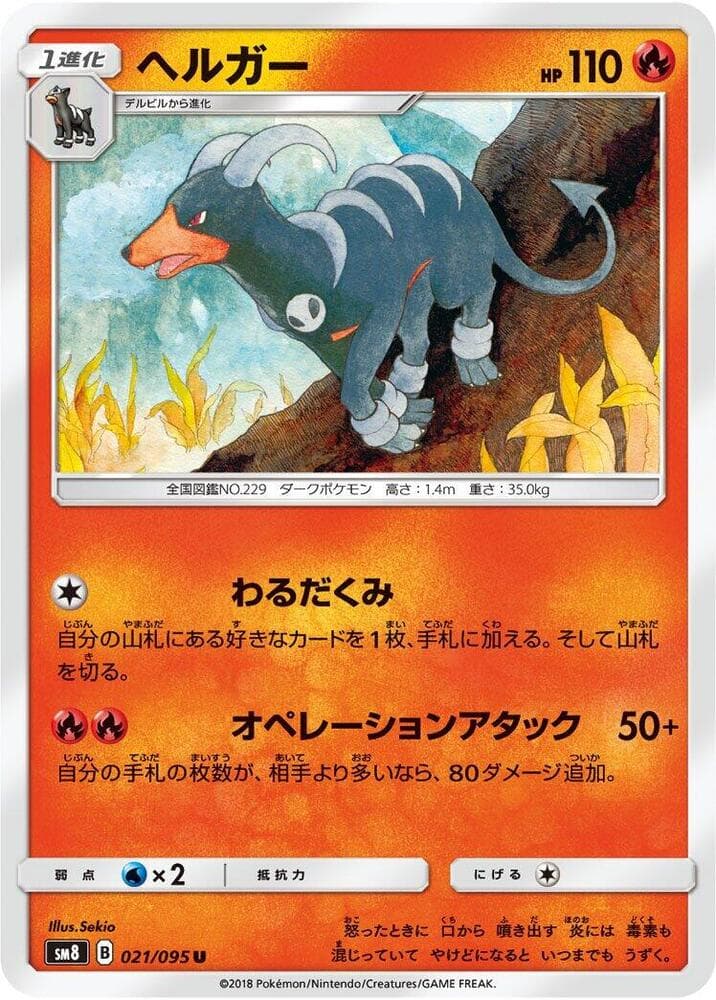 Houndoom 021