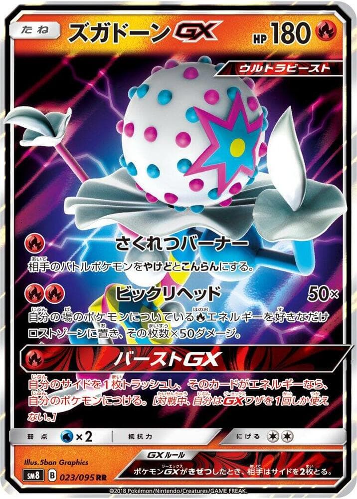 Blacephalon GX 023 Normal