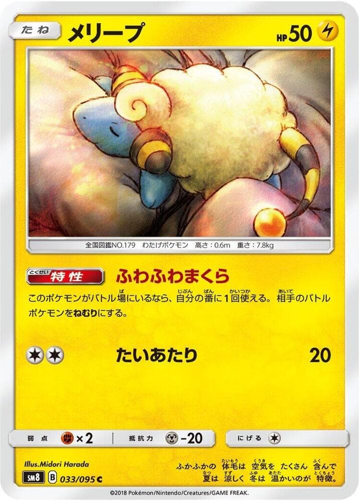 Mareep 033 Normal